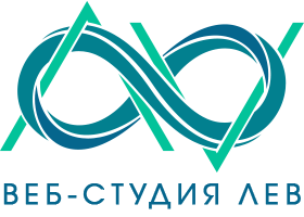 Веб-студия Лев: Веб-разработка и дизайн в городах Ростов-на-Дону, Новочеркасск, Шахты, Аксай, Азов, Таганрог, Краснодар